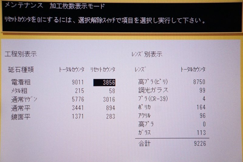 TOPCON ALE-5100 Auto Lens Edger [t1186768657]