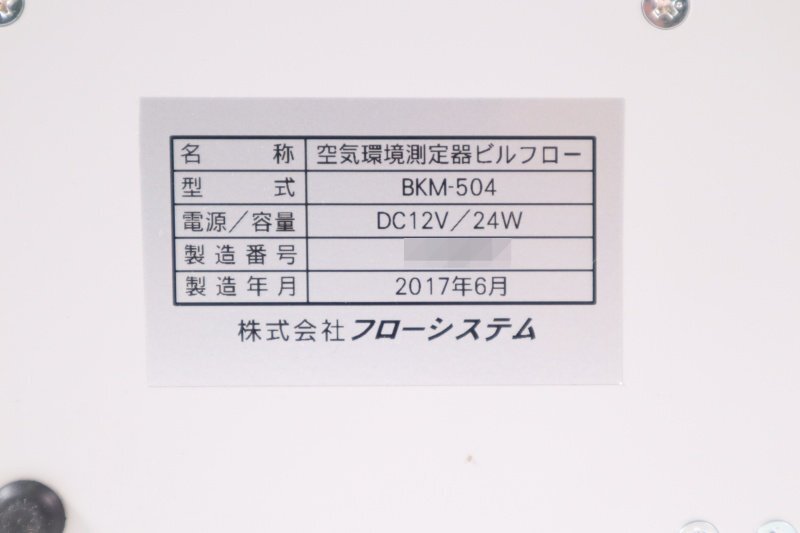 Sibata BKM-504 Digital Dust Monitor Flow System Set [h1236377306]