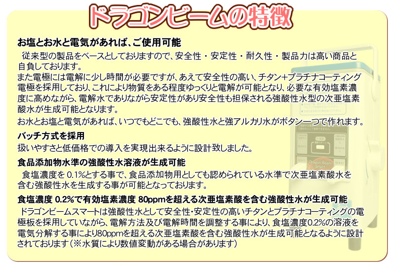 Dragon Beam ST-100 Strong Acid Water Generator Hypochlorous Acid Water Generator [t1130527478]