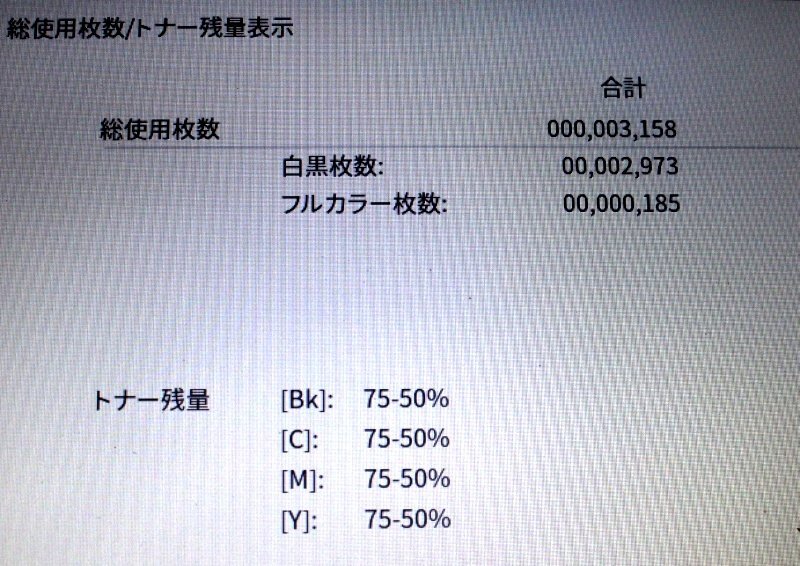 Sharp BP-60C26 Color Copier 3158 Copies [g1249825479]