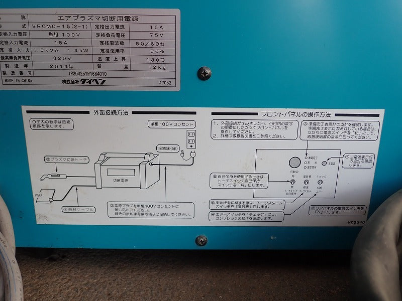DAIHEN VRMC-15 Air Plasma Cutting Power Supply 100V 15A with Torch Ground Tip Electrode Cup [b1201849223]
