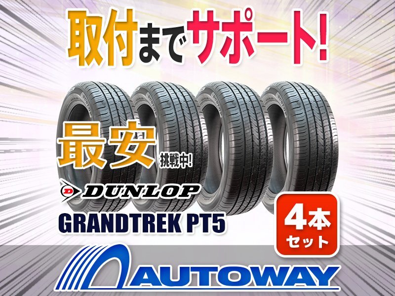 DUNLOP GRANDTREK PT5 255/50R19 Tire Set [g1212251588]