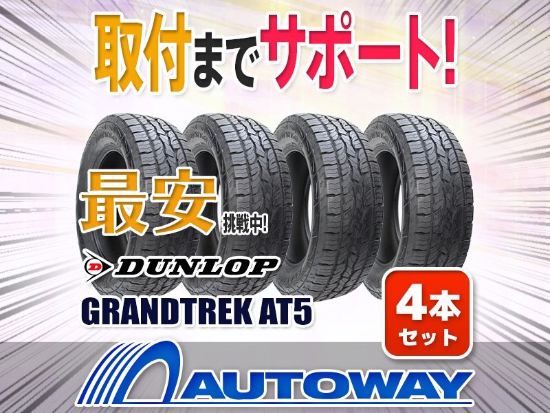DUNLOP GRANDTREK AT5 265/60R18 Tire Set [v1212364800]