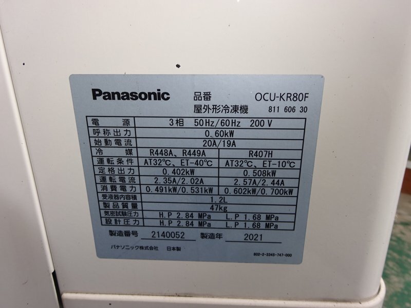 Panasonic OCU-KR80F Flower Showcase Outdoor Freezer [l1215208100]