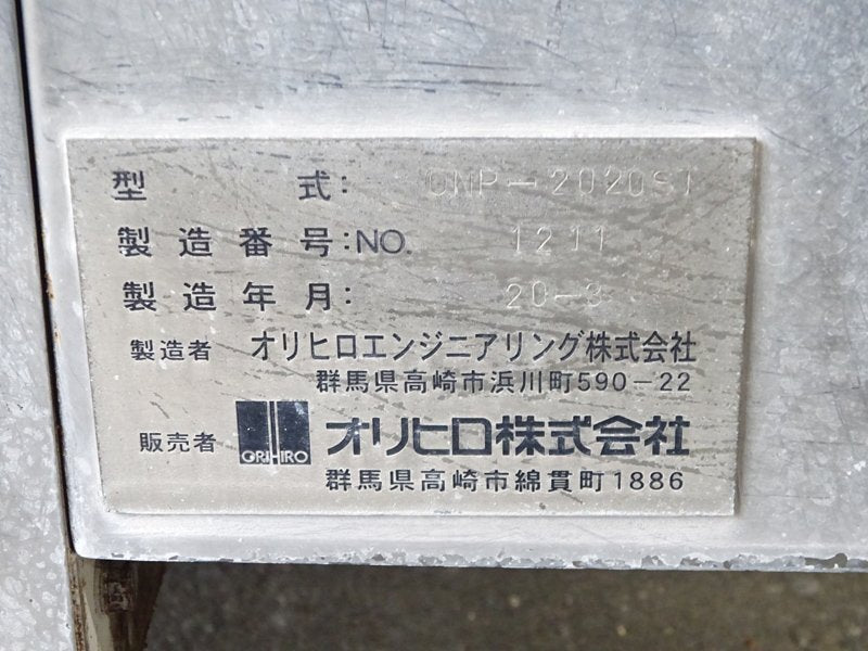 Orihiro ONPACK-2020 Form Fill Seal Packaging Machine (as-is) [m1228441593]