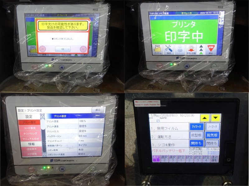 Orihiro ONPACK-2020 Form Fill Seal Packaging Machine (as-is) [m1228441593]