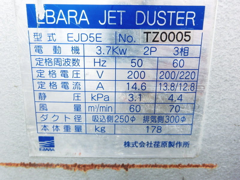 Ebara EJD5E Jet Duster Portable Dust Collector [u1228885852]