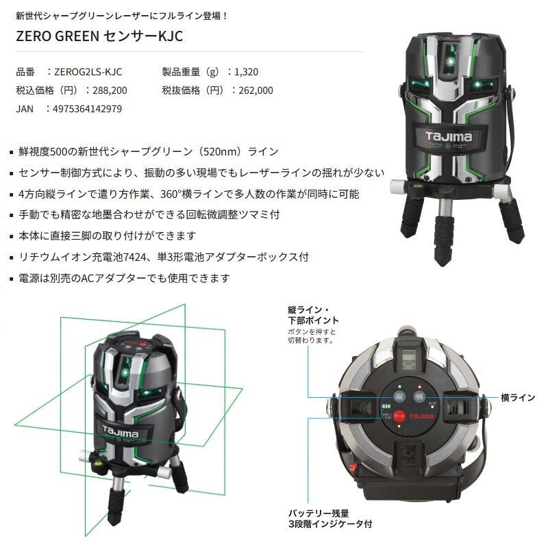 Tajima ZEROG2LS-KJC Laser Marker ZERO GREEN Sensor [e1206953783]