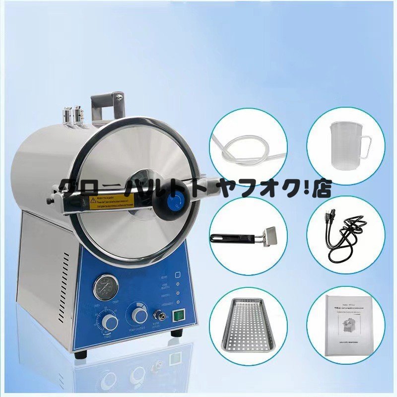 Manager's Choice S1022 Autoclave High Temperature Steam Sterilizer 24L [v1101573850]