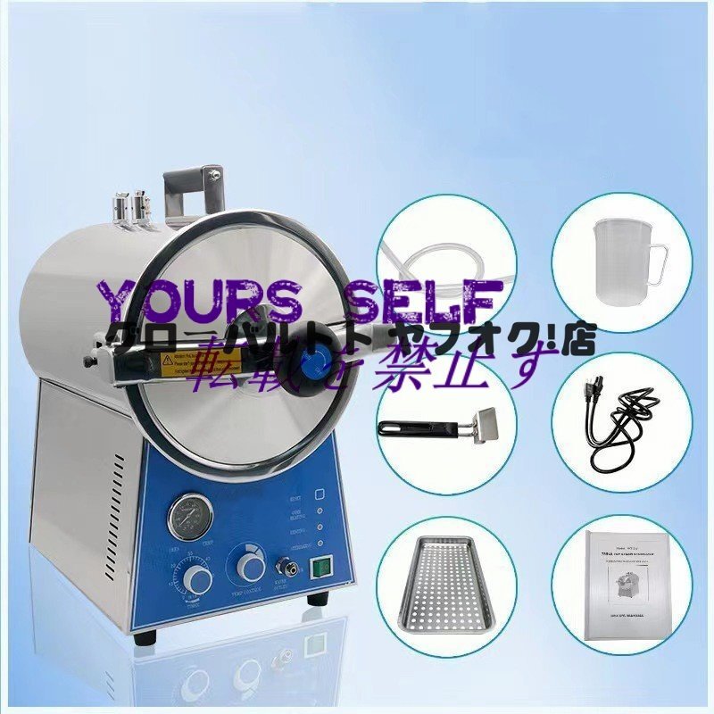 Manager's Choice S1022 Steam Sterilizer Autoclave 24L High Pressure Disinfection [c1177271515]