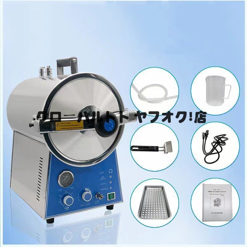 Manager's Choice S1022 Autoclave High Temperature Steam Sterilizer 24L [g1204185697]
