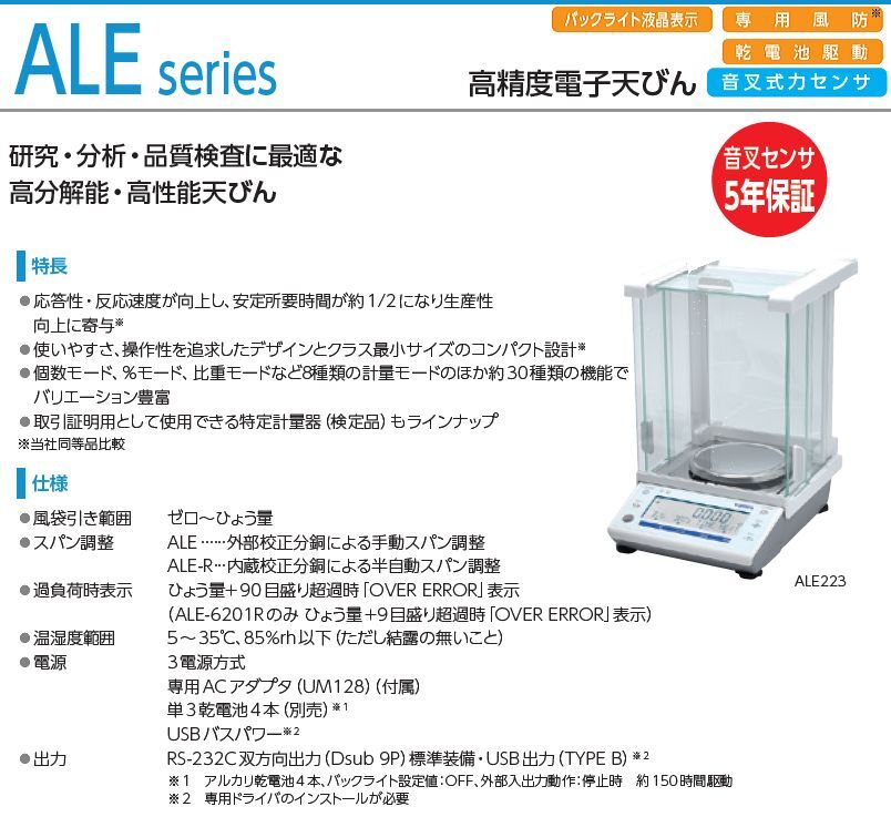 Shinko Denshi ALE623 High-performance Electronic Balance 620g Weighing Capacity [u1175249671]