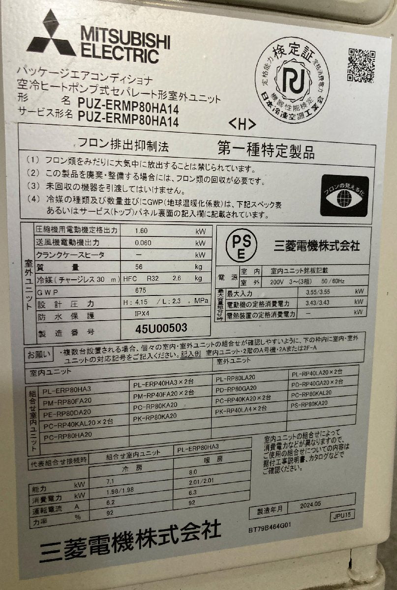 Mitsubishi Electric PLZ-ERMP80H4 Air Conditioner 3HP Wired 200V [j1248058320]