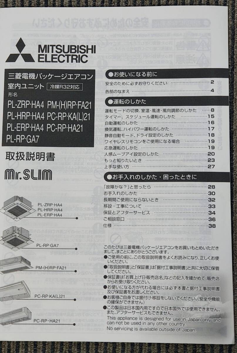 Mitsubishi Electric Package Air Conditioner [o1249383509]