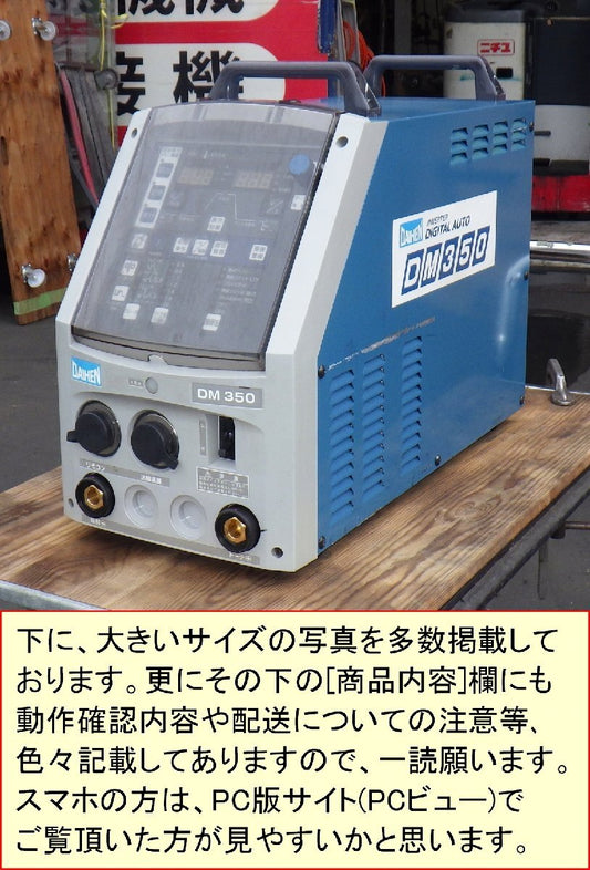 Daihen DM350 Digital Inverter CO2 MAG Semi-Auto Welder [s1219556377]