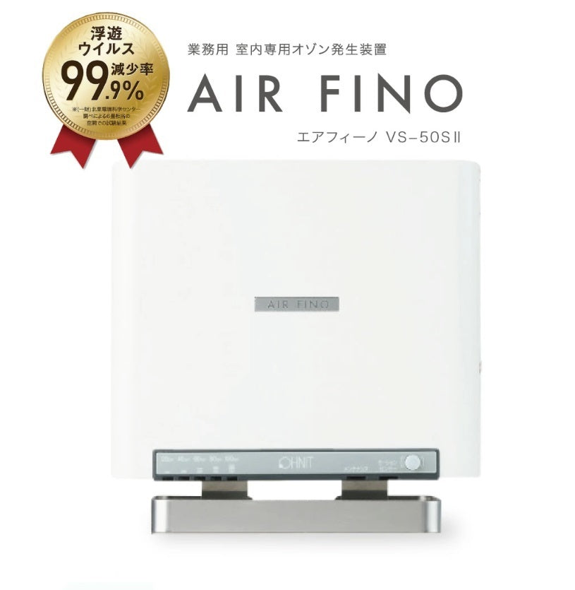 Airfino 50SⅡ Ozone Generator Deodorizer for Commercial Use [r1163598037]