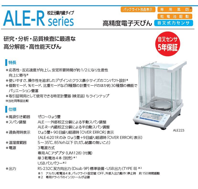 Shinkodenshi ViBRA ALE623R Electronic Balance 620g Built-in Calibration Weight [p1175232096]