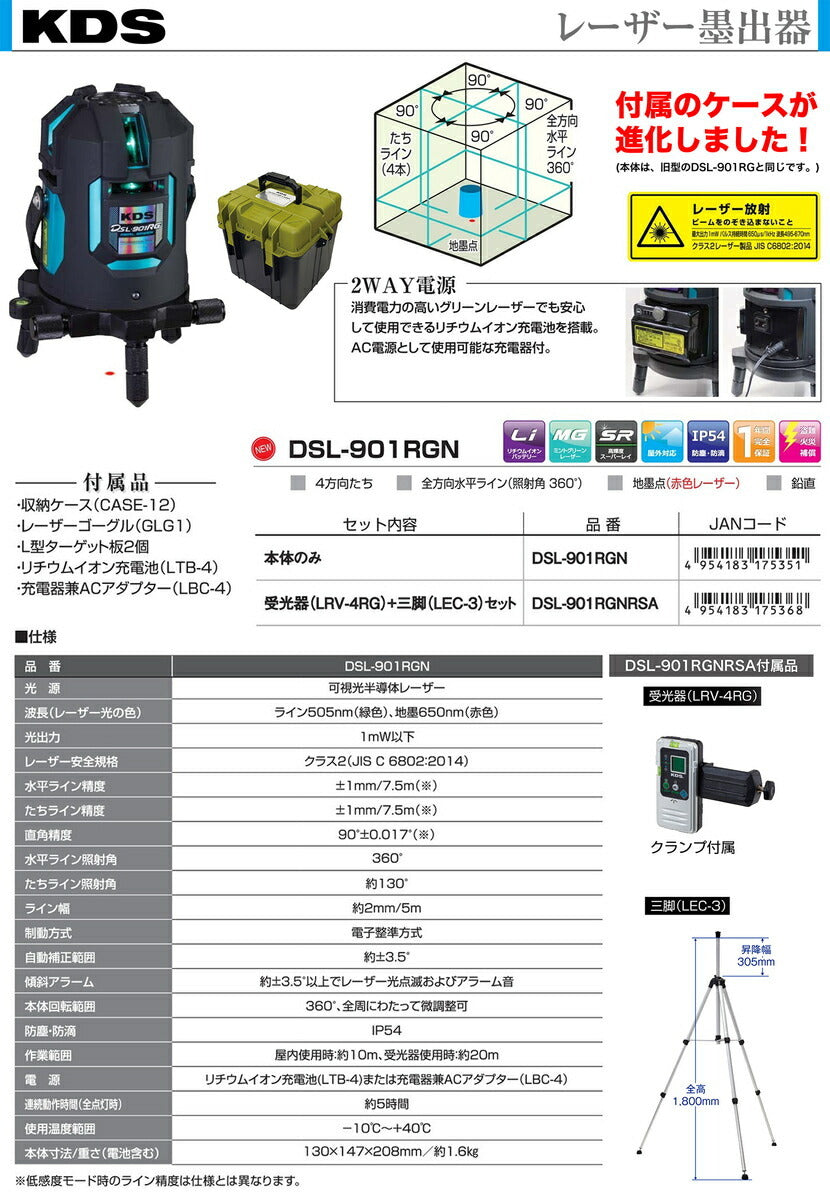 KDS DSL-901RGN Electronic Leveling Laser Marking Device Mint Green [j1219788161]