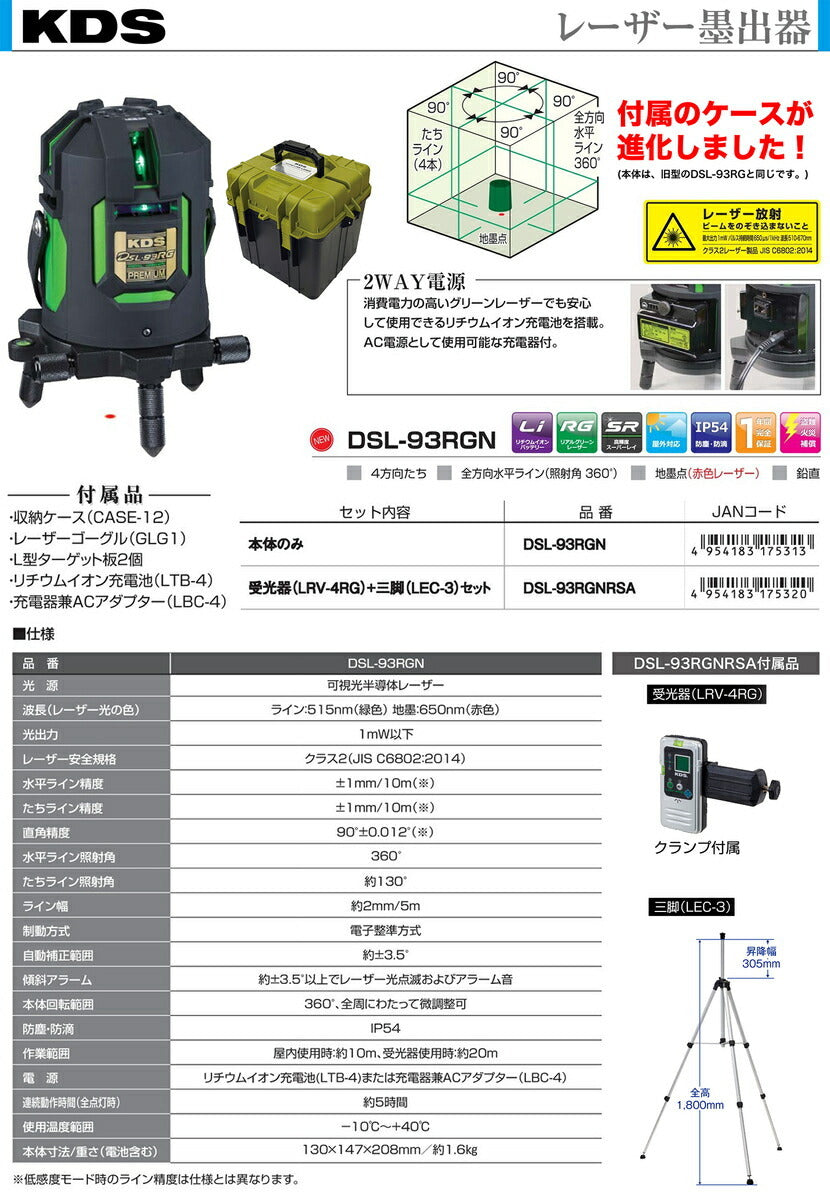 KDS DSL-93RGN Electronic Leveling Green Laser Marking Device [m1219806009]