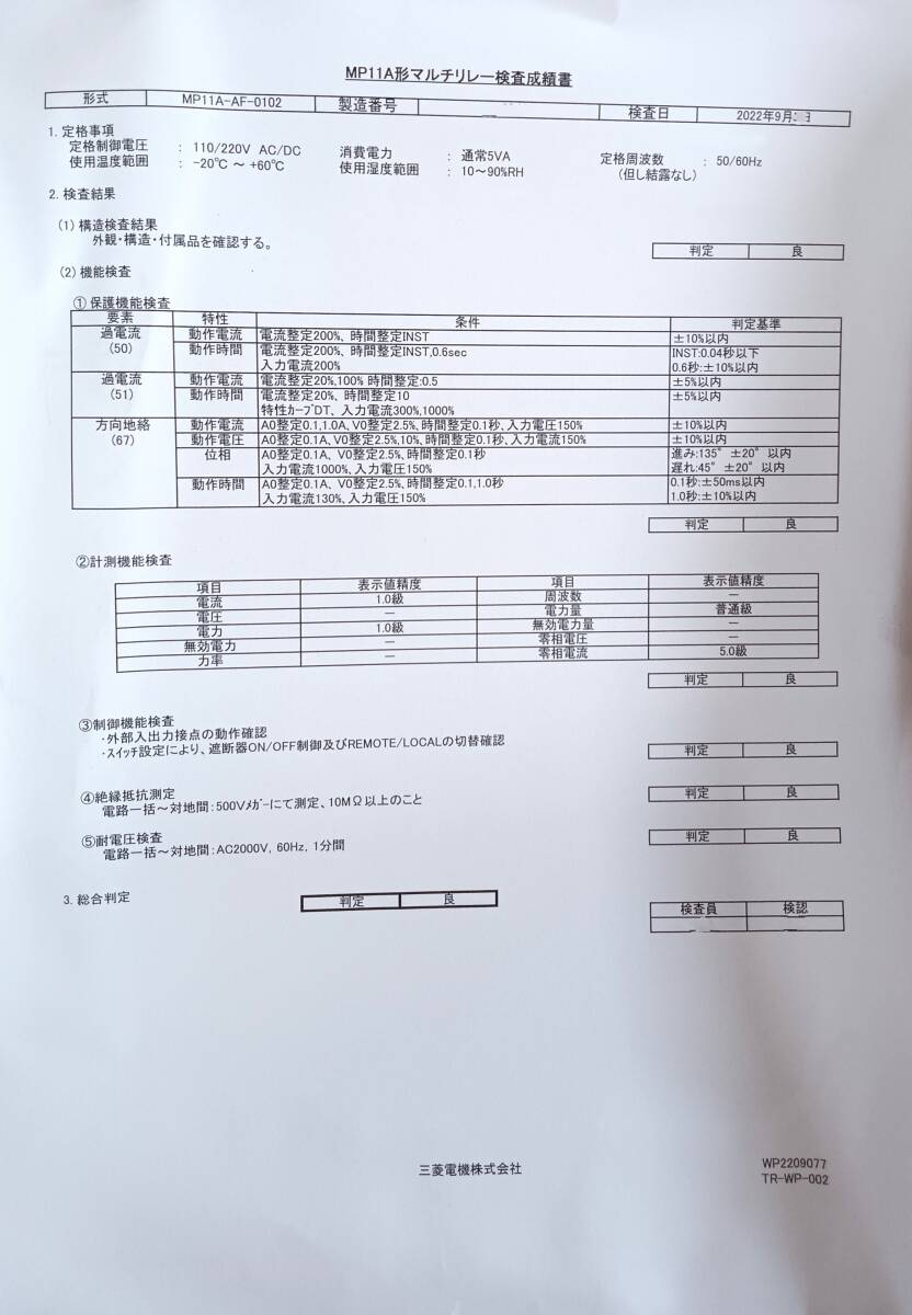 Mitsubishi MP11A-AF-0102-S-M Multi-Relay 16MAF5 Instruction Manual Inspection Report Card Shield 2022 [g1142502518]