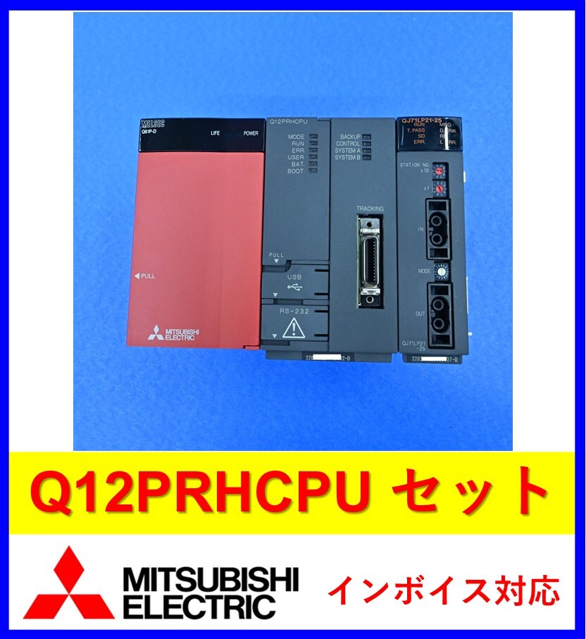 Mitsubishi Electric Q12PRHCPU QJ71LP21-25 Q33B Q61P-D PLC Set [c1223301652]