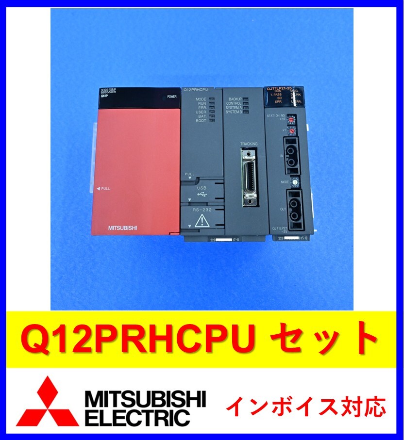 Mitsubishi Electric Q12PRHCPU QJ71LP21-25 Q33B Q61P PLC Set [m1223297647]