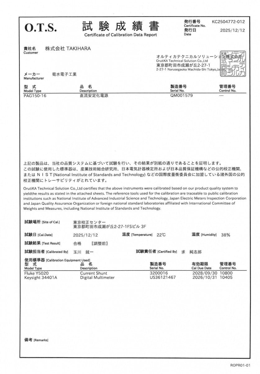 Kikusui Electronics PAG150-16 Thin Variable Switching Power Supply 2400W Type [r1217348724]