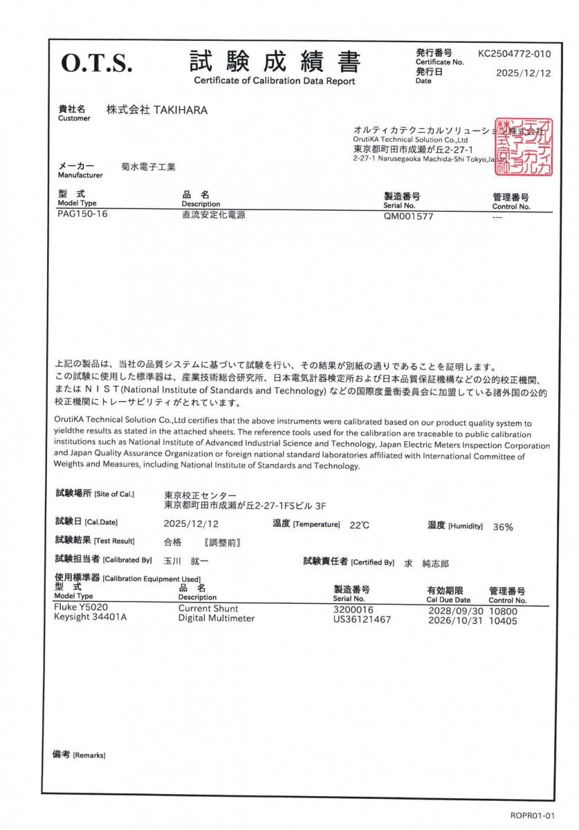 Kikusui Electronics PAG150-16 Thin Variable Switching Power Supply 2400W Type [u1217344531]