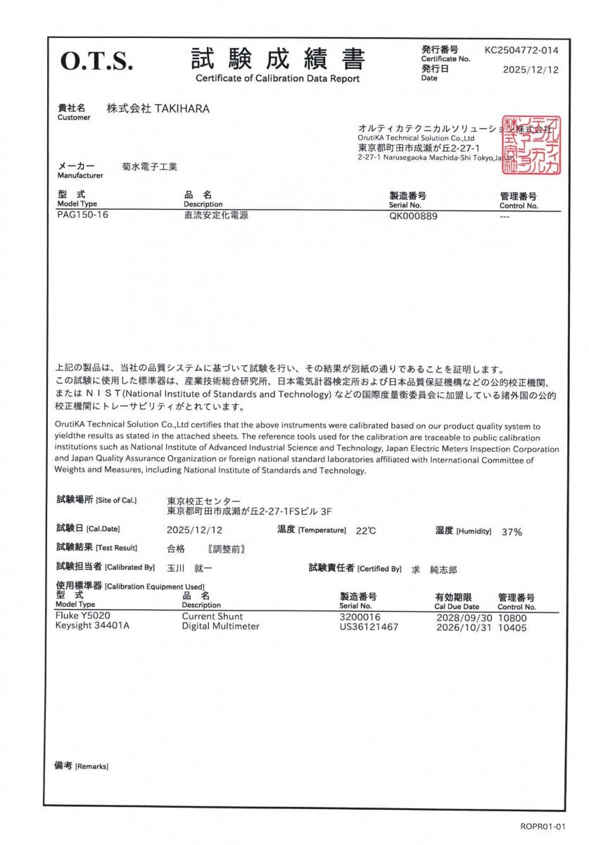 Kikusui PAG150-16 Variable Switching Power Supply 2400W [q1238698278]