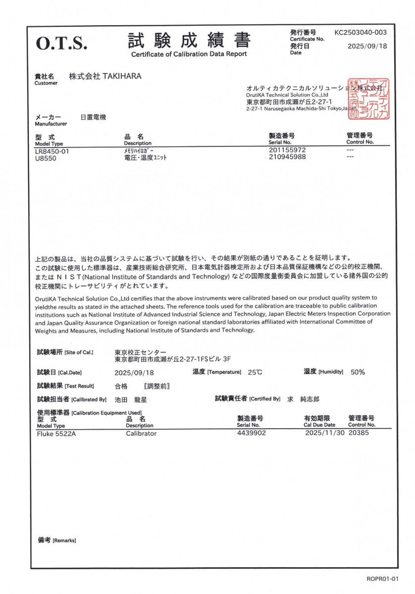 HIOKI LR8450-01 Memory Hilogger Wireless LAN Equipped Model [d1202405710]