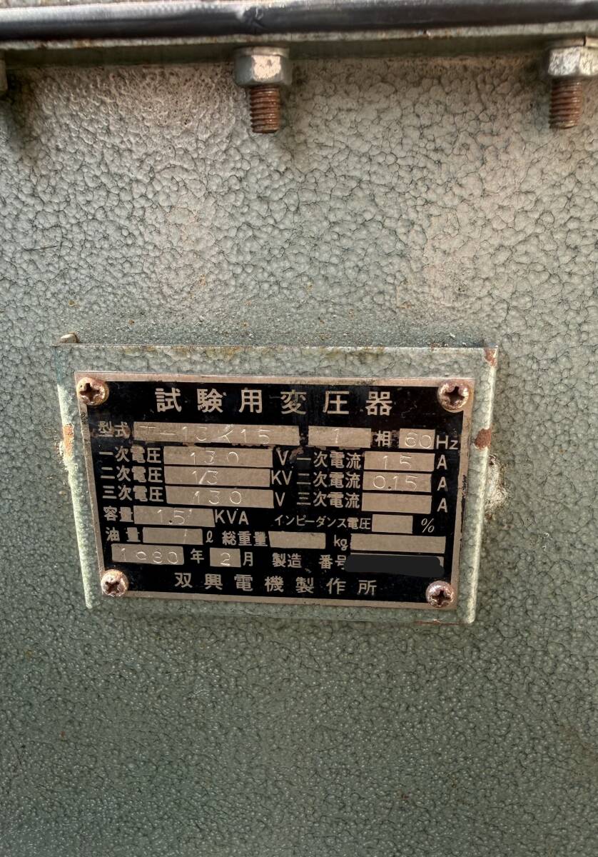Soko Electric T-13K15 Test Transformer [h1245701646]