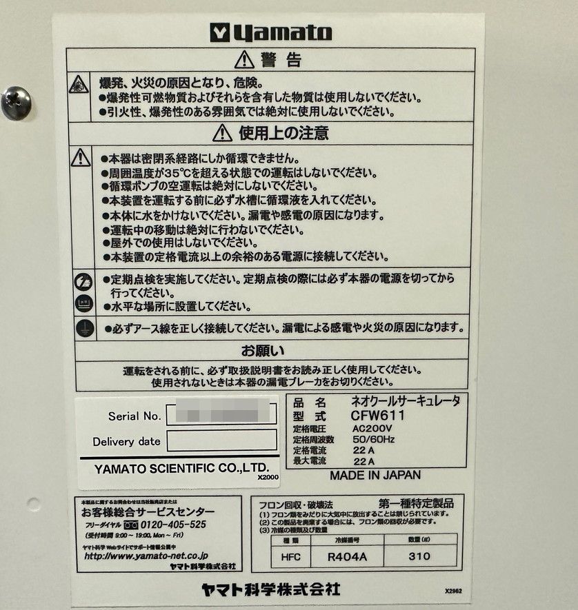 Yamato Scientific CFW611 Precision Circulation Device Chiller [l1205762376]
