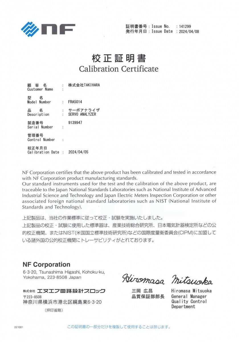 FRA5014 Servo Analyzer NF Circuit Design [d1188283946]