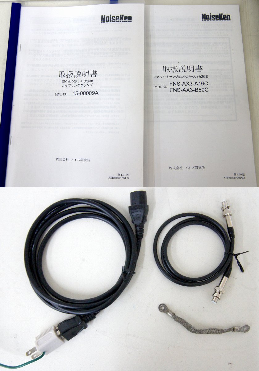 NoiseKen FNS-AX3-B50C Fast Transient/Burst Simulator with 15-00009A Coupling Clamp [s1241837011]