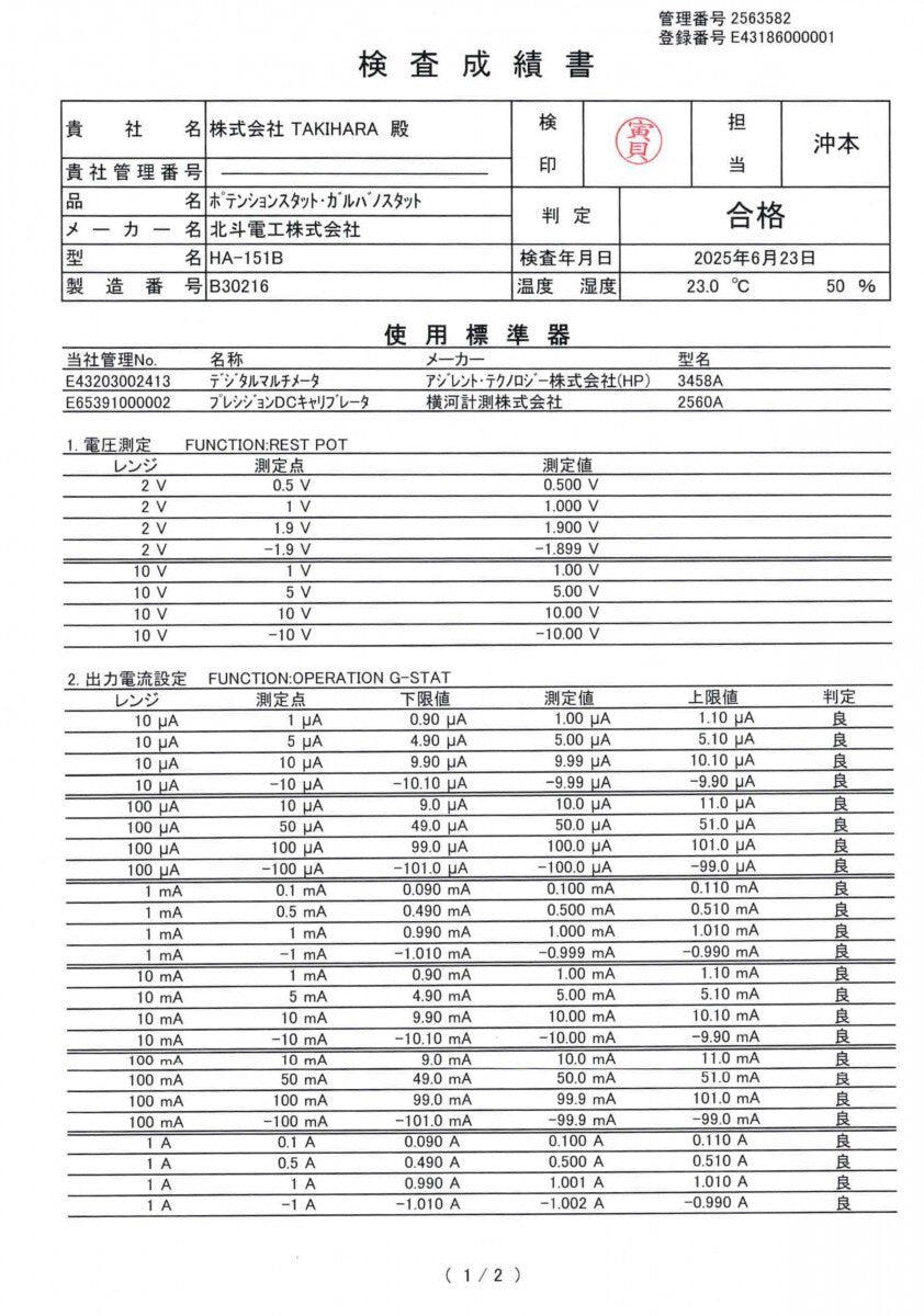 Hokuto Electric HA-151B Potentiostat [g1191149908]