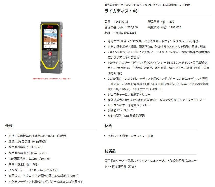 Tajima DISTO-X6 Laser Distance Meter [r1159151165]