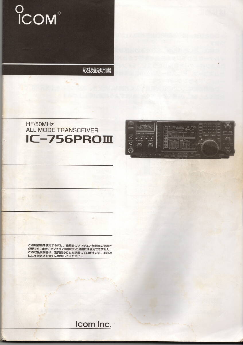 Icom IC-756PRO III HF/50MHz 100W Transceiver [d1211755756]