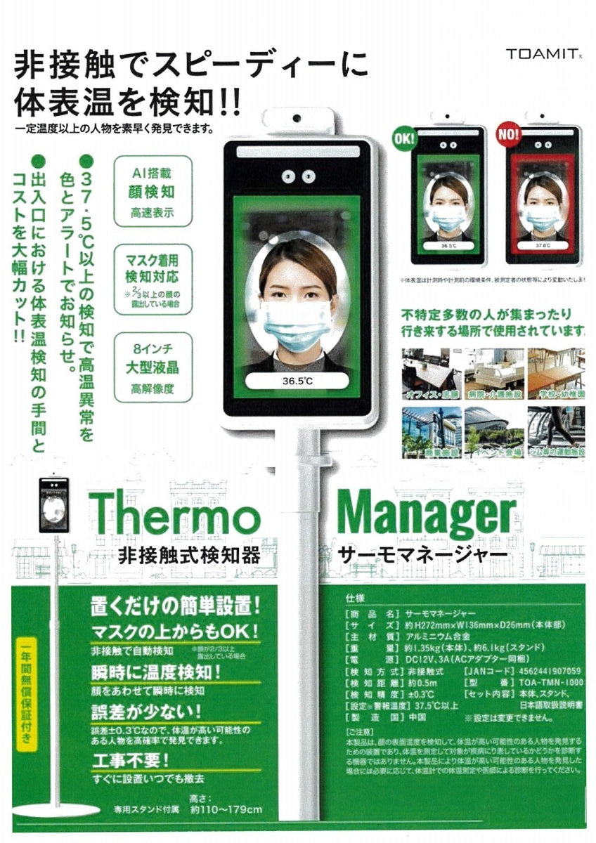 TOAMIT TOA-TMN-1000 Thermal Camera Non-Contact Temperature Checker [h1051538610]