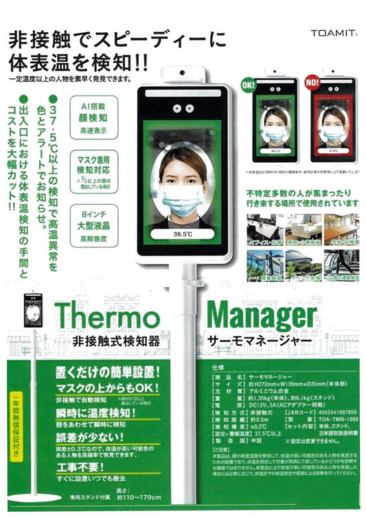 Niigata #15ki 021109W1 Thermal Camera Non-contact Temperature Camera TOAMIT TOA-TMN-1000 [h1051538610]