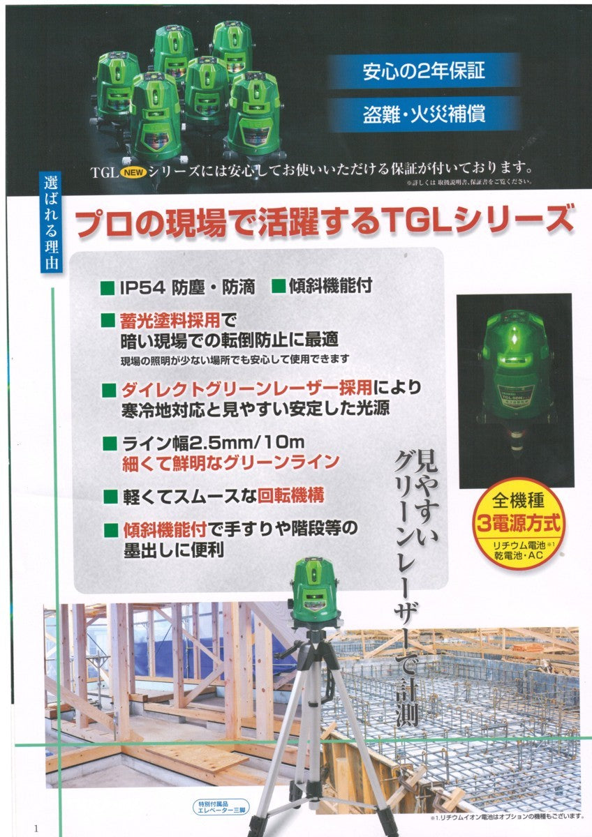 Takagi TGL-9DN Laser Leveler Receiver Tripod [h1094414131]