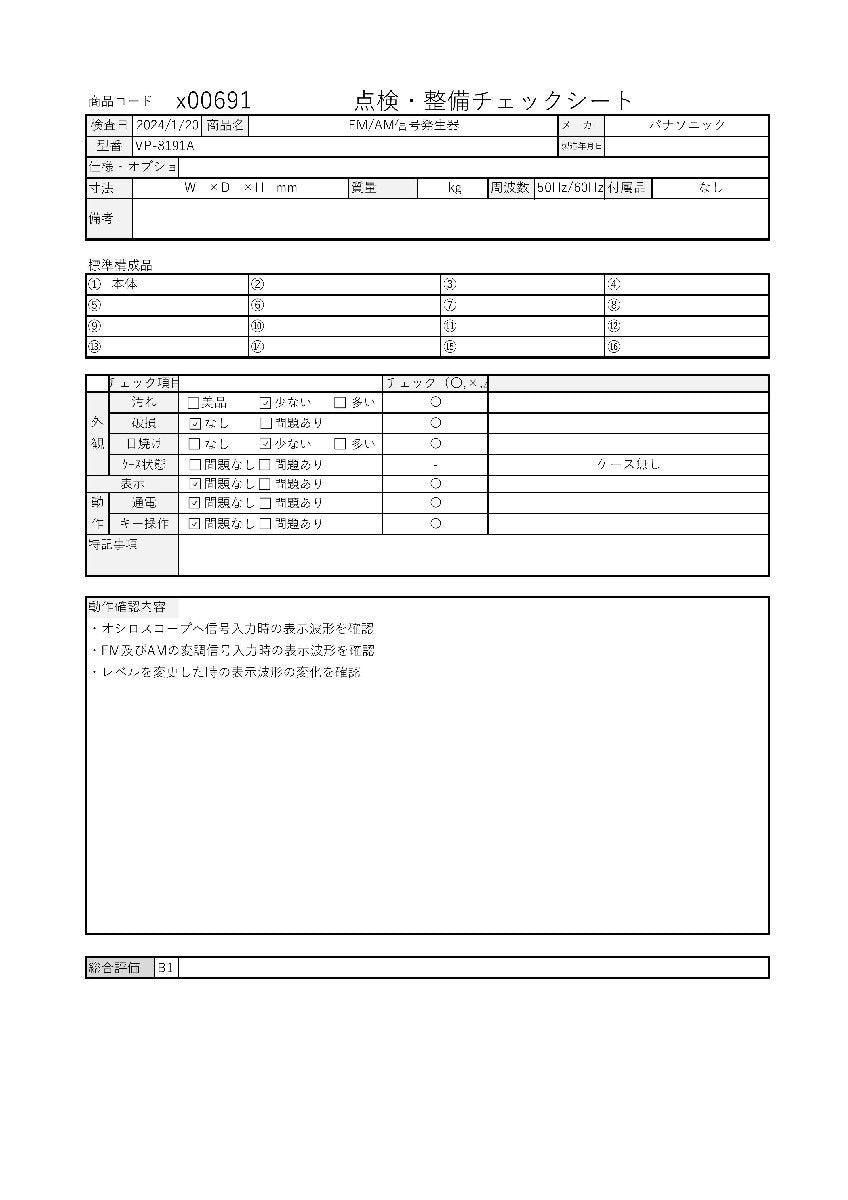 Panasonic VP-8191A FM/AM Signal Generator 135MHz [c1230688888]