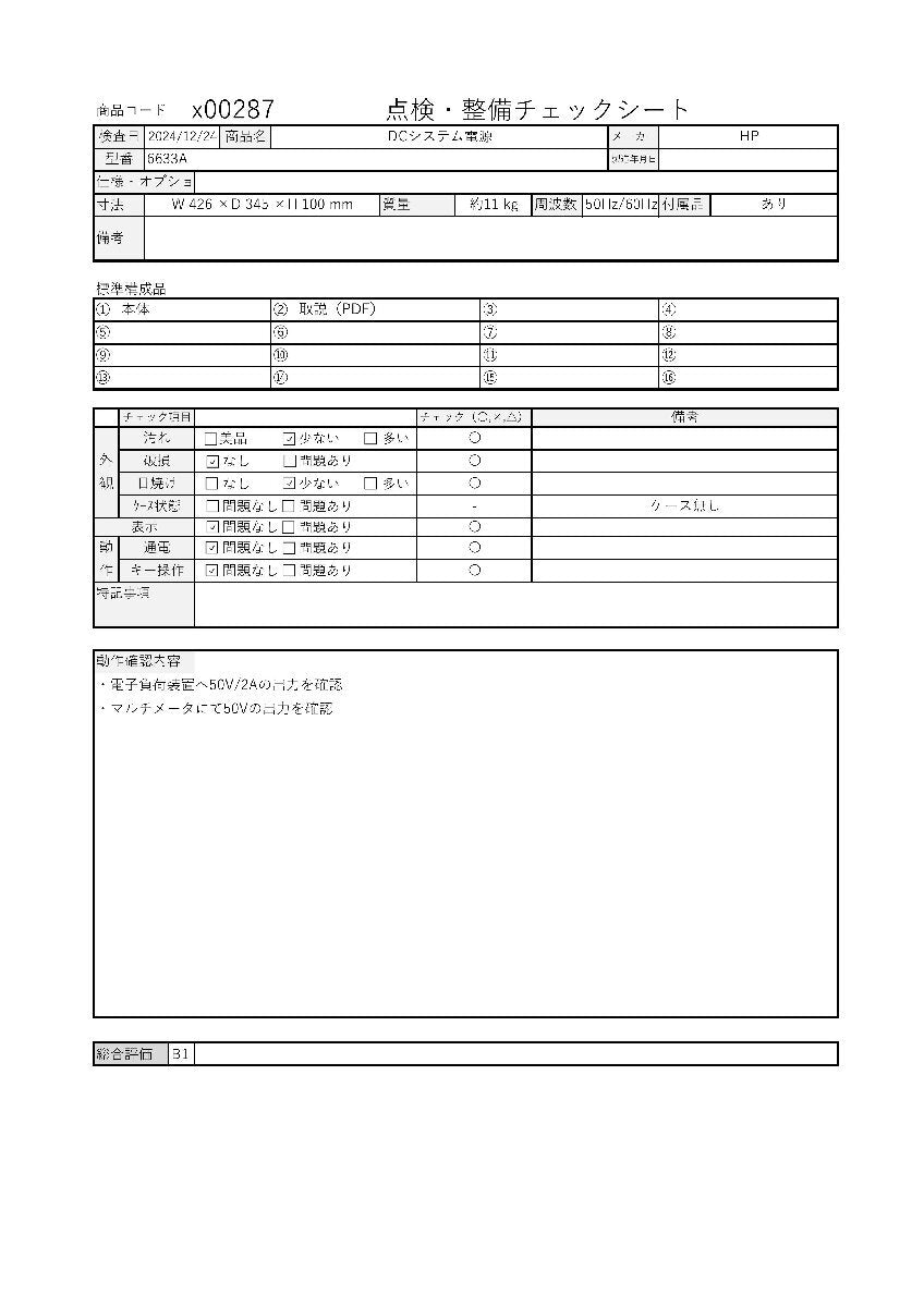 HP 6633A DC System Power Supply 50V 2A [q1231120068]