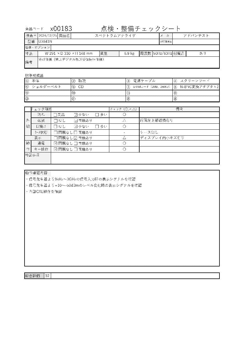 Advantest U3641N Spectrum Analyzer 3GHz [u1231383032]