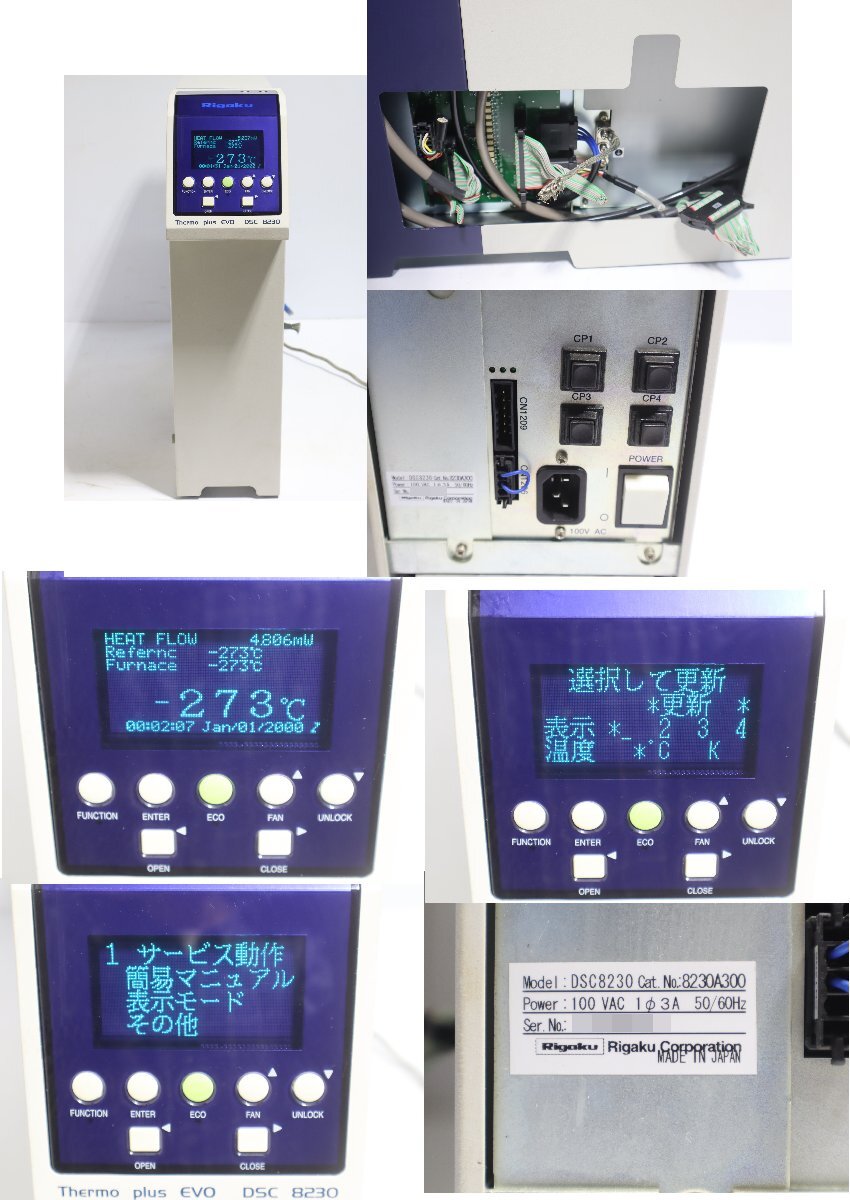 RIGAKU Thermo Plus EVO DSC 8230 Product Category [m1158960321]