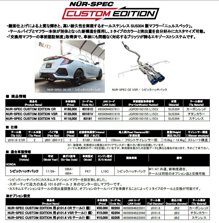 BLITZ 63181V Muffler NUR-SPEC CUSTOM EDITION [m1073847669]