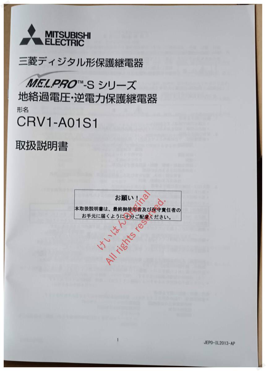 Mitsubishi CRV1-A01S1 Digital Protective Relay Ground Fault Overvoltage Reverse Power Protection Relay [u1157080470]