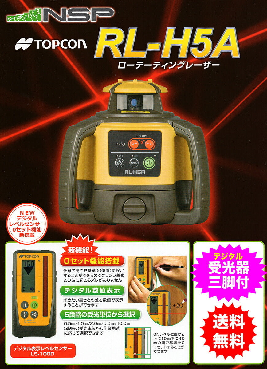 Topcon RL-H5A Rotating Laser - LS-100D Receiver, Tripod, Receiver Holder - 4-Piece Set [q1191833798]