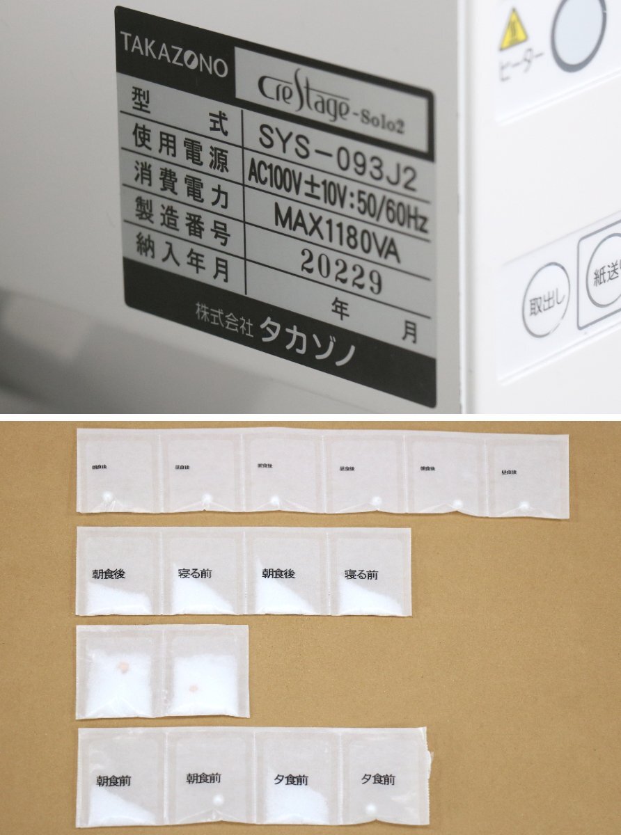 Takazono SYS-093J2 Automatic Pill Packaging Machine with PC [d1242863482]