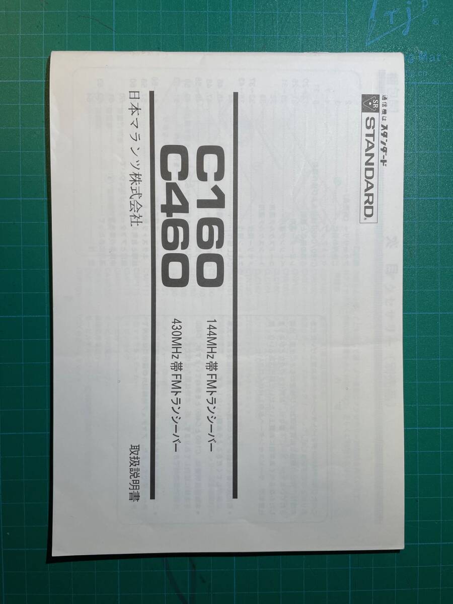STANDARD C460 FM Handy Transceiver Set [x1136303695]