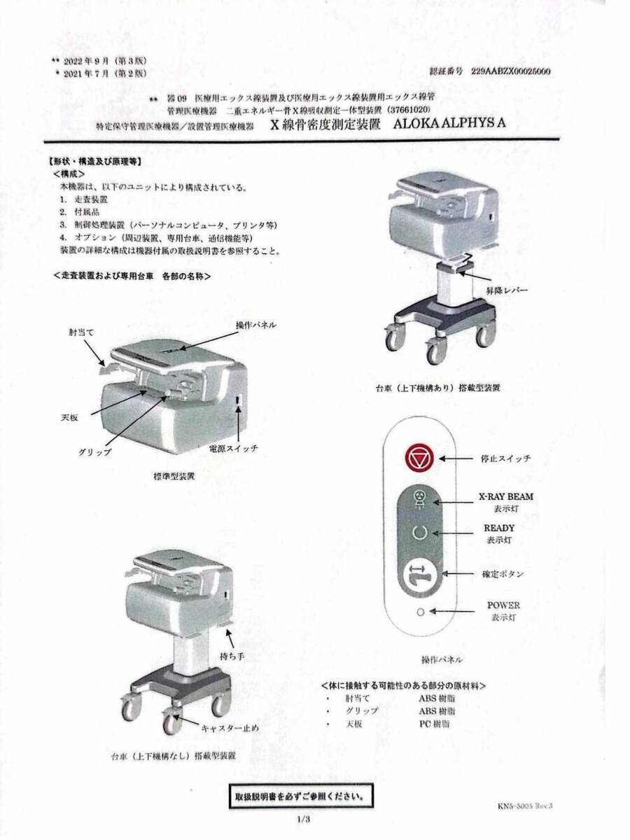 Hitachi Aloka ALPHYS A [j1169768045]